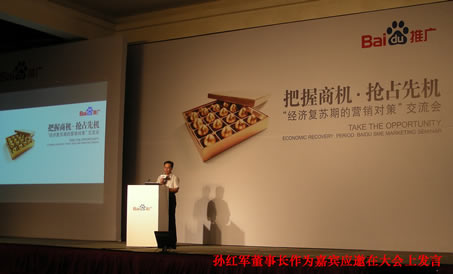 孫紅軍董事長應邀發(fā)表演講